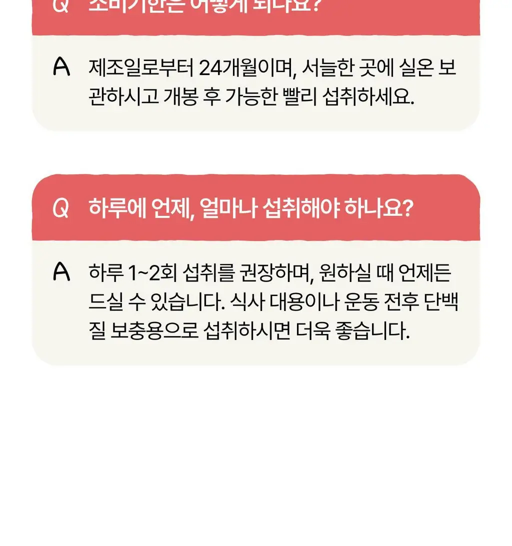 [홍진경 PICK] 리앤핏 단백질쉐이크 45g 5종 택1 상세페이지 50